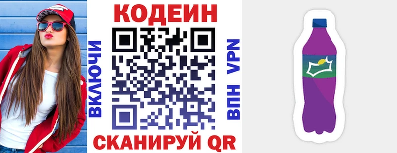 хочу   Семилуки  Кодеиновый сироп Lean Purple Drank 